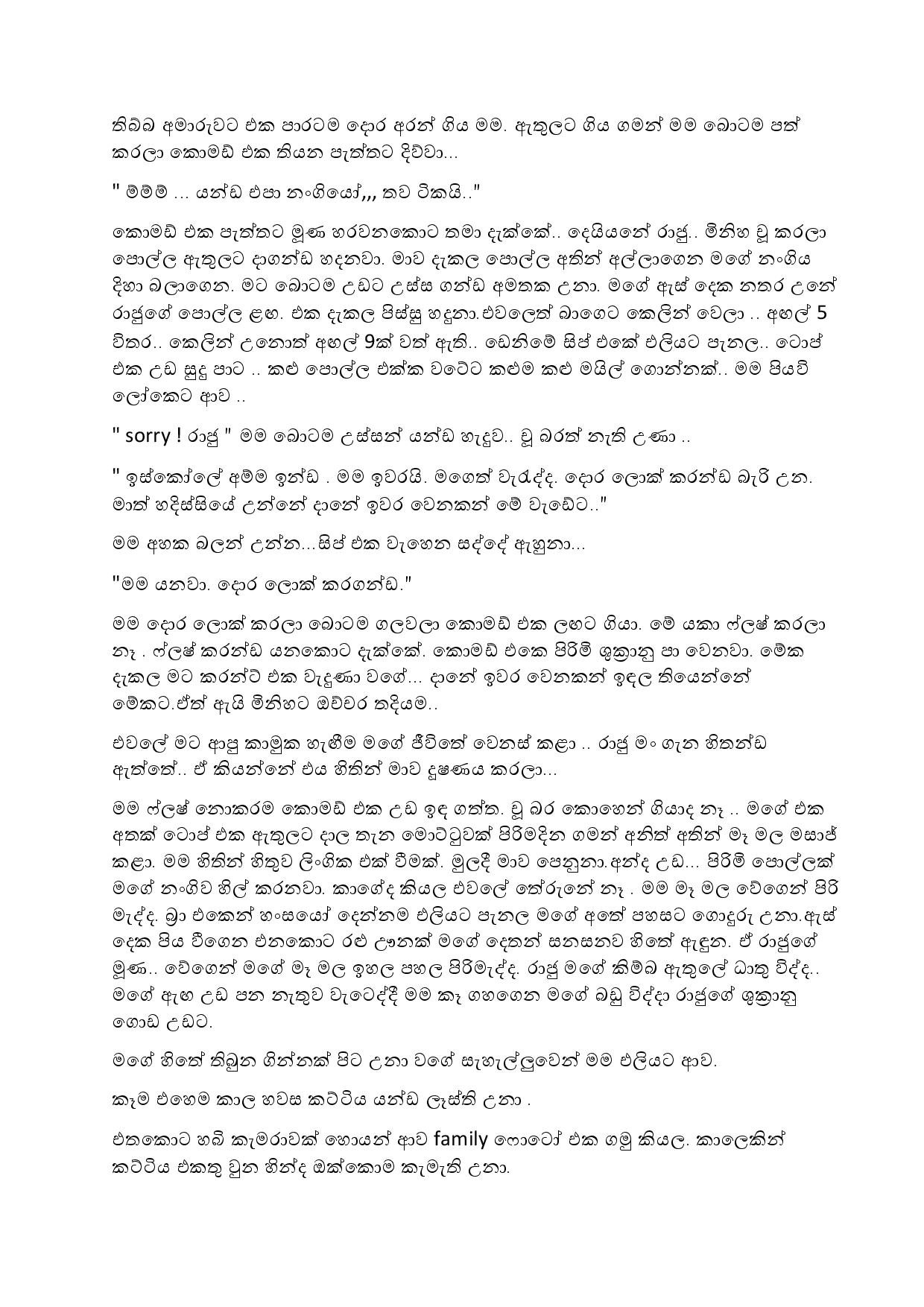 Wurkayage Godurak Vima 123 page 007 walkatha5 Official Sinhala Wal Katha සිංහල වල් කතා